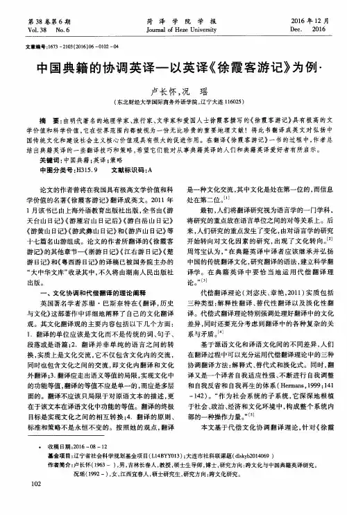中国典籍的协调英译—以英译《徐霞客游记》为例