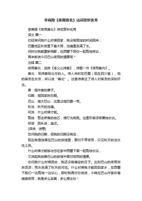 李商隐《夜雨寄北》诗词赏析优秀