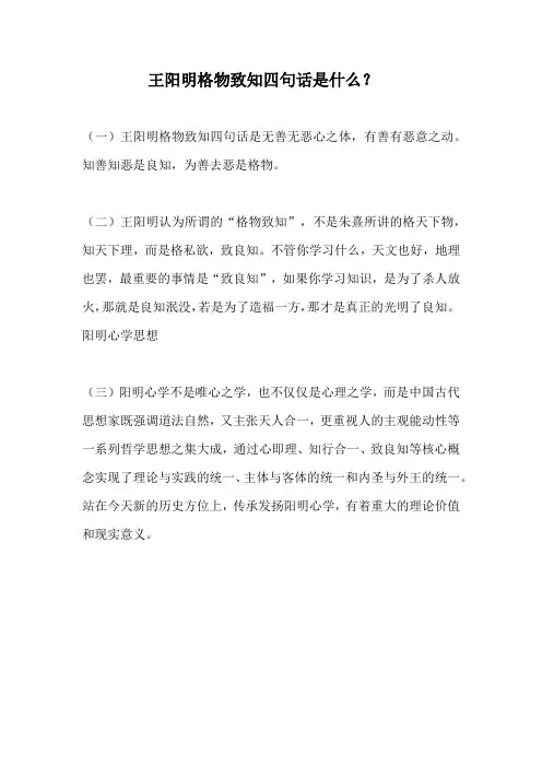 王阳明格物致知四句话