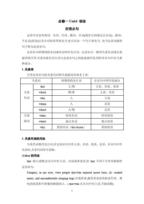2019新人教版高中英语必修一Unit4 语法 定语从句
