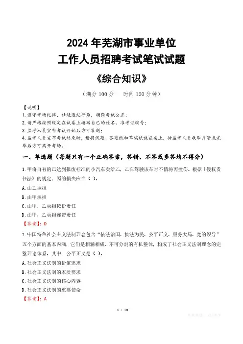 2024年芜湖市事业单位招聘真题