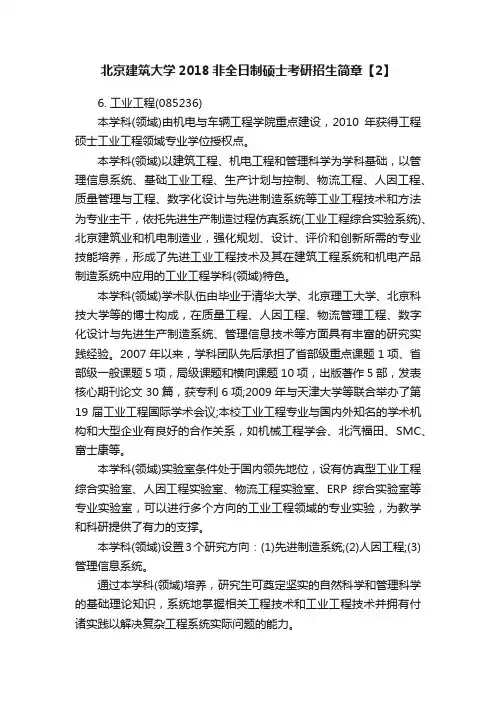 北京建筑大学2018非全日制硕士考研招生简章【2】