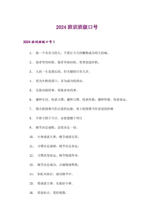2024年班训班级口号_1