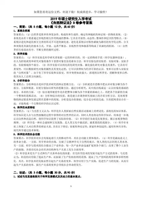武汉科技大学835 自然辩证法-2019(B卷)答案
