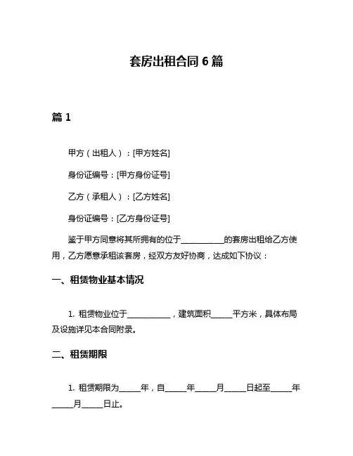 套房出租合同6篇