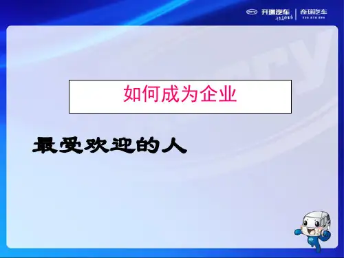 怎么才能成为企业最受欢迎的人