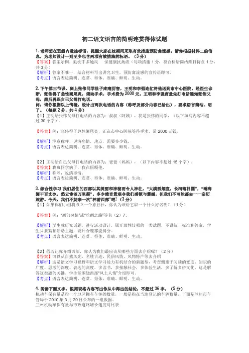 初二语文语言的简明连贯得体试题
