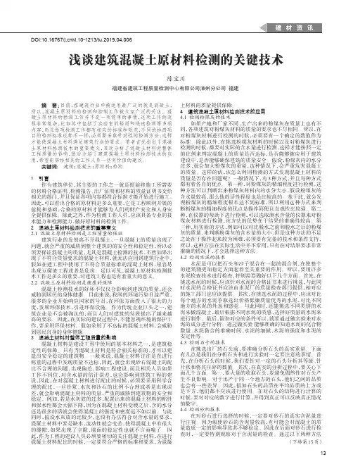 浅谈建筑混凝土原材料检测的关键技术