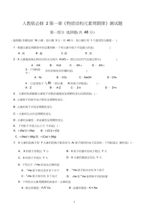 化学必修二第一章测试题及答案(20201129075003)