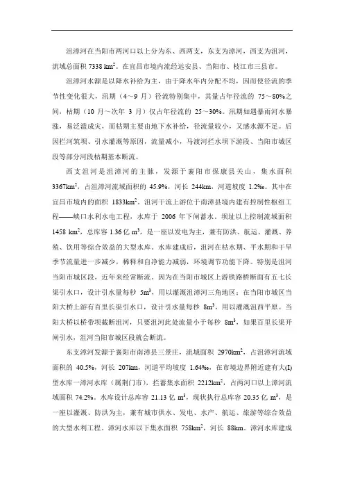 沮漳河水文流域概况