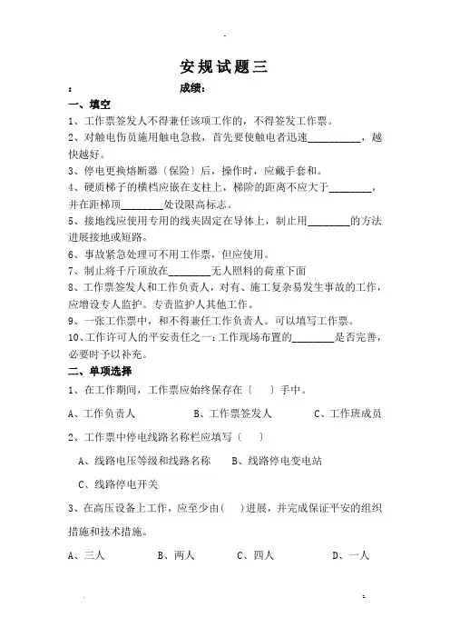 电厂安规考试试题及答案