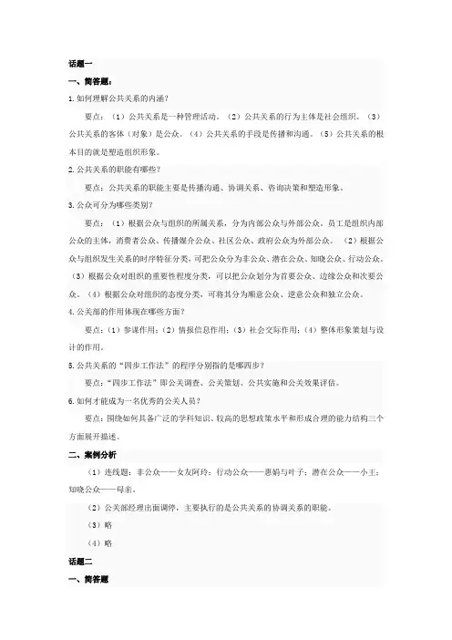 03 《公共关系实务》参考答案