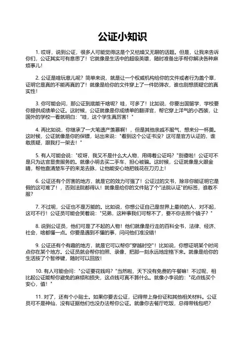 公证小知识