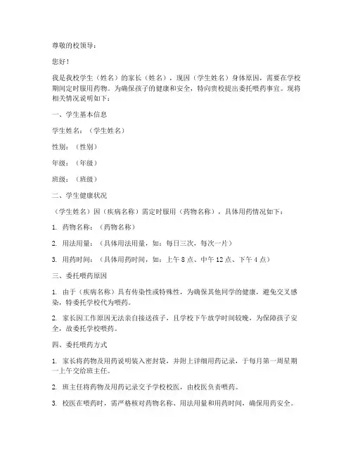 家长委托学校喂药委托书