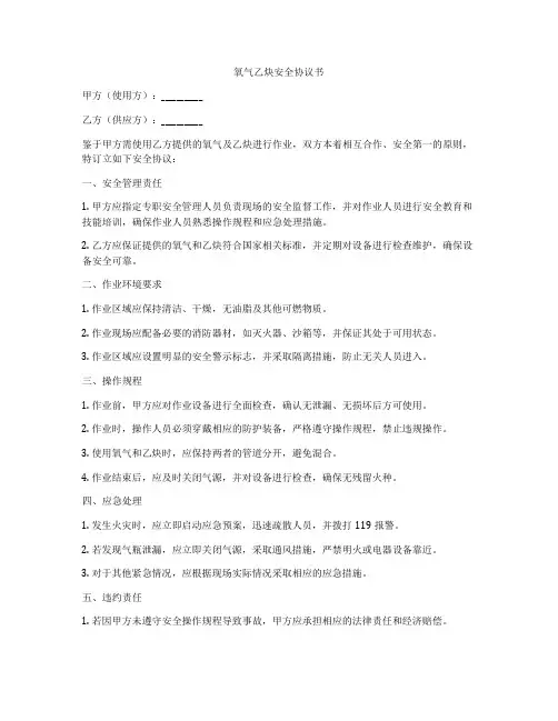 氧气乙炔安全协议书