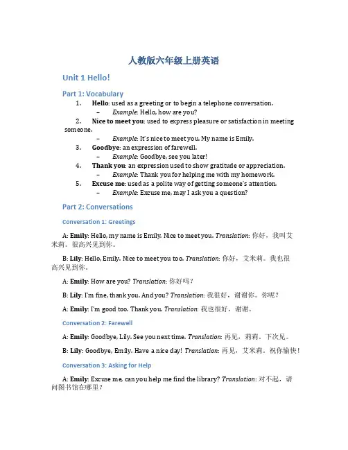 人教版六年级上册英语