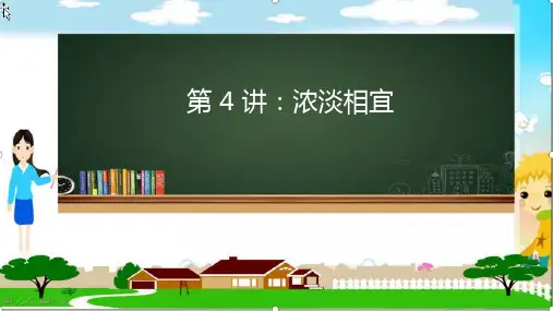 最新人教版六年级上册数学《思维训练-浓度问题》精品教学课件