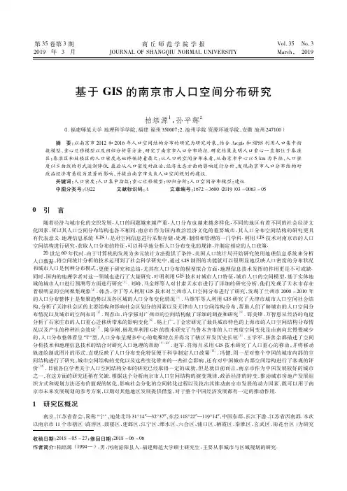 基于GIS的南京市人口空间分布研究