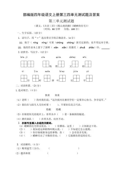 部编版四年级语文上册第三四单元测试题及答案