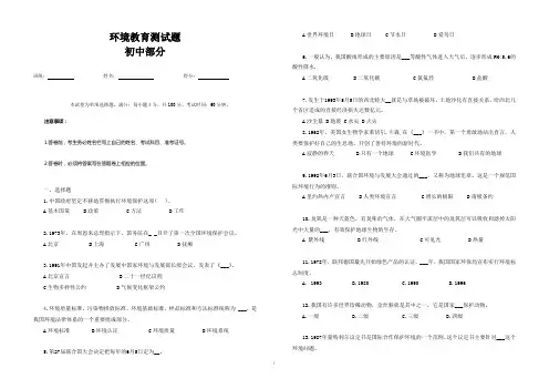 (初中)环境教育测试题(附答案)