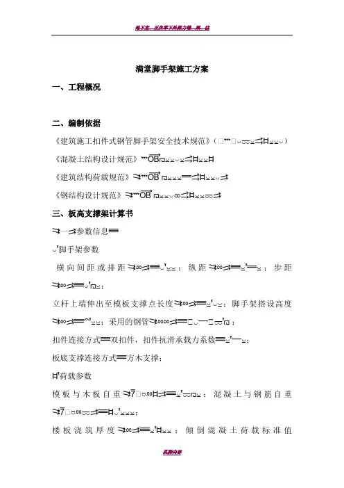 满堂脚手架支撑施工方案
