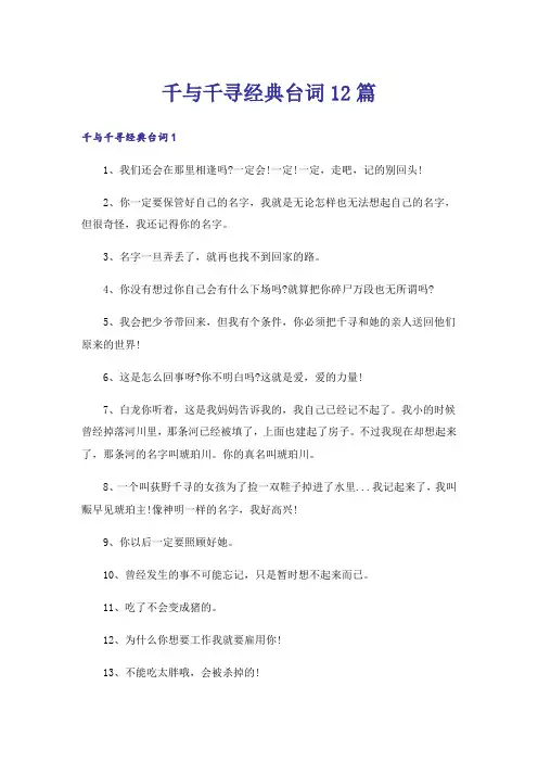 千与千寻经典台词12篇