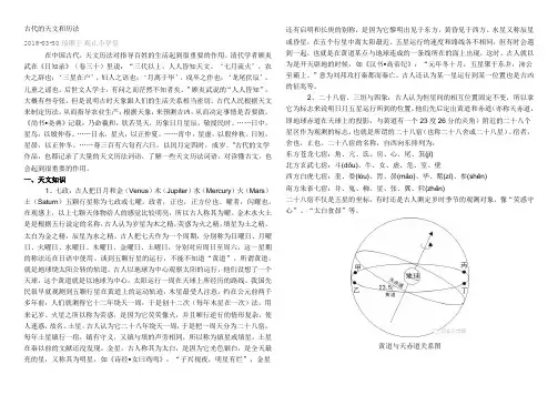 古代的天文和历法古代的天文和历法-精华打印版