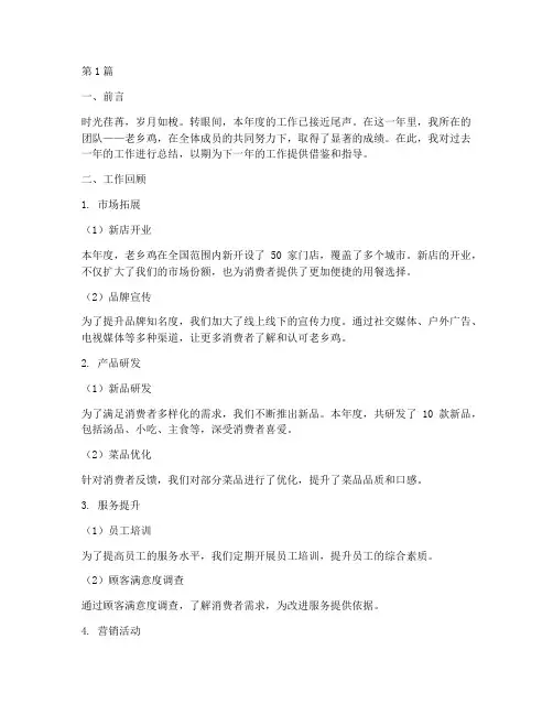老乡鸡工作总结范文(3篇)