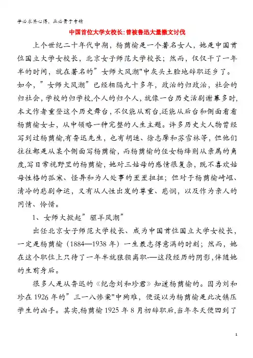高中历史之历史百科 中国首位大学女校长：曾被鲁迅大量檄文讨伐素材