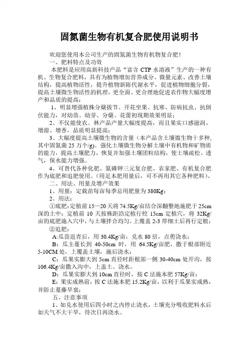 生物有机肥使用说明书
