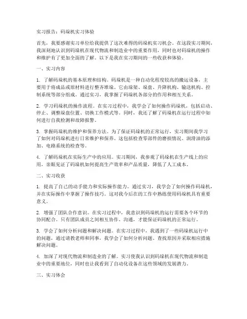 码垛机实习报告