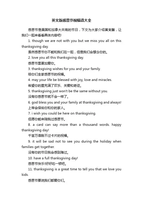 英文版感恩节祝福语大全
