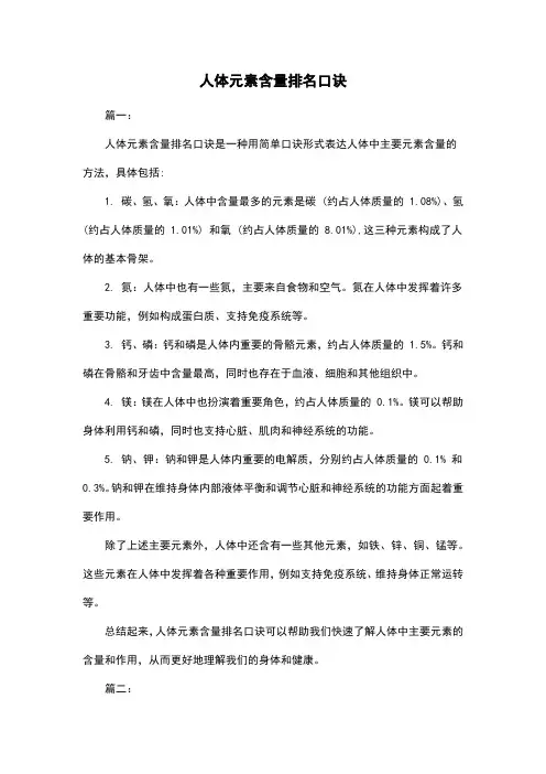 人体元素含量排名口诀