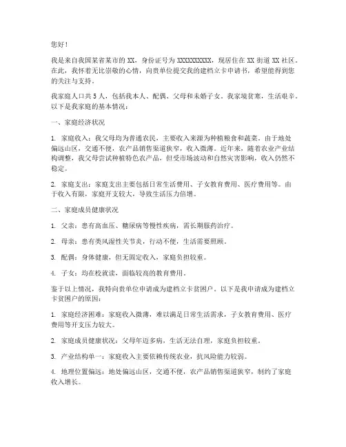 建档立卡申请书范文