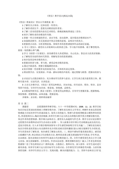《望岳》教学设计(精选3篇)