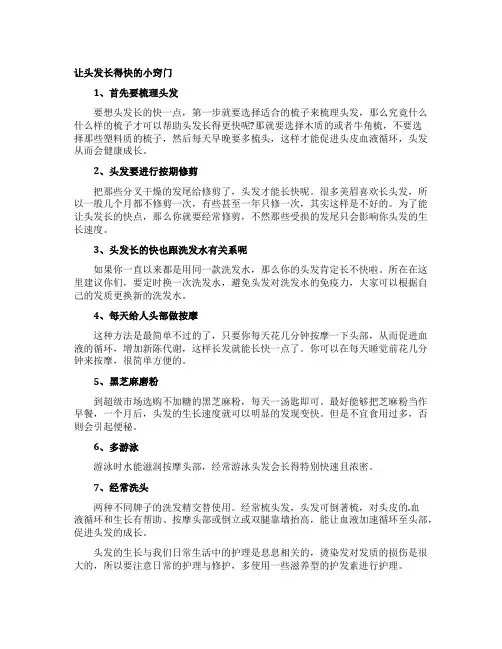 让头发长得快的小窍门