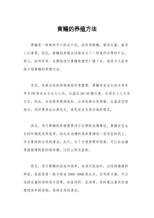 黄鳝的养殖方法