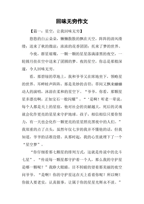 回味无穷作文