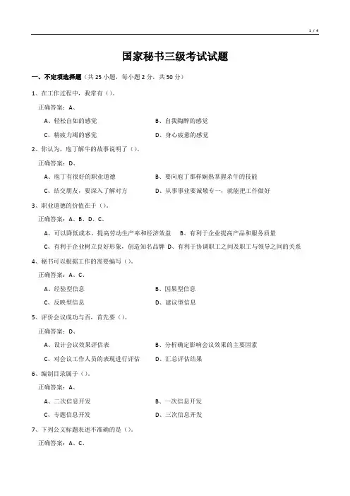 国家秘书三级考试试题