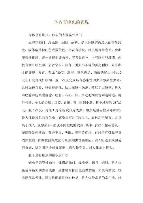 体内有蛔虫的表现