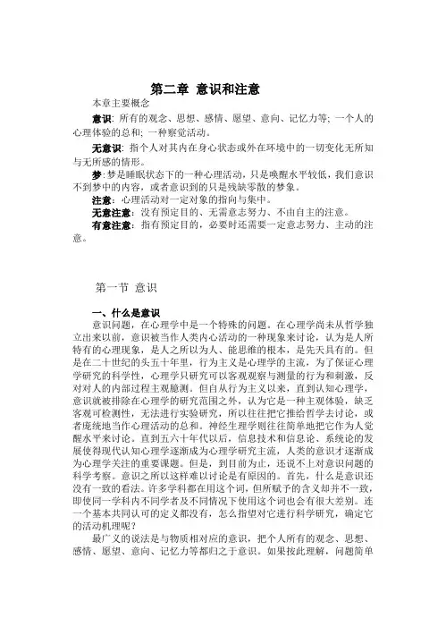 第二章意识和注意