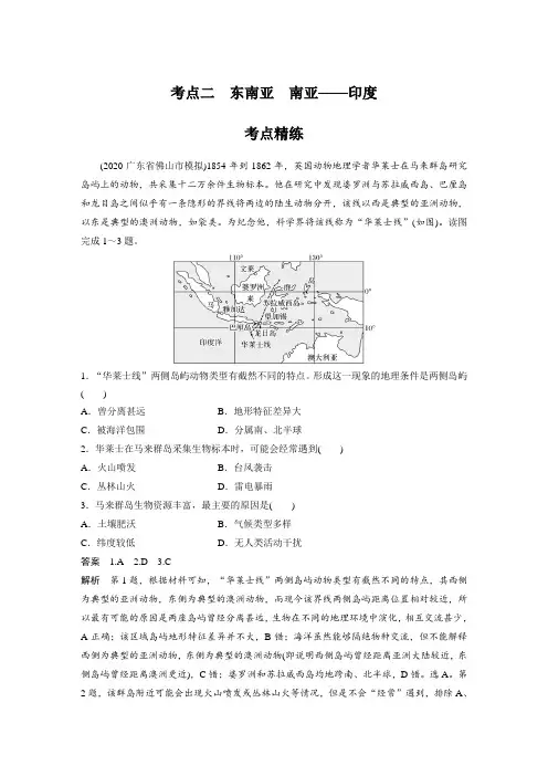 课时作业56：考点二 东南亚 南亚——印度（步步高）