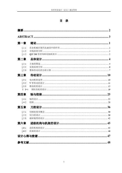 青饲料切割机的设计