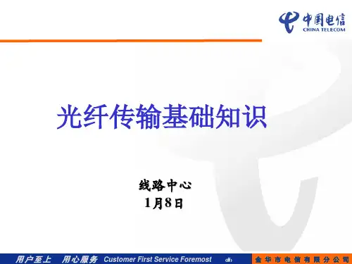 光纤传输基础知识