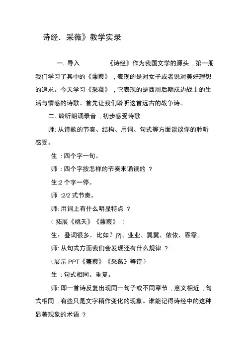 《诗经.采薇》教学实录