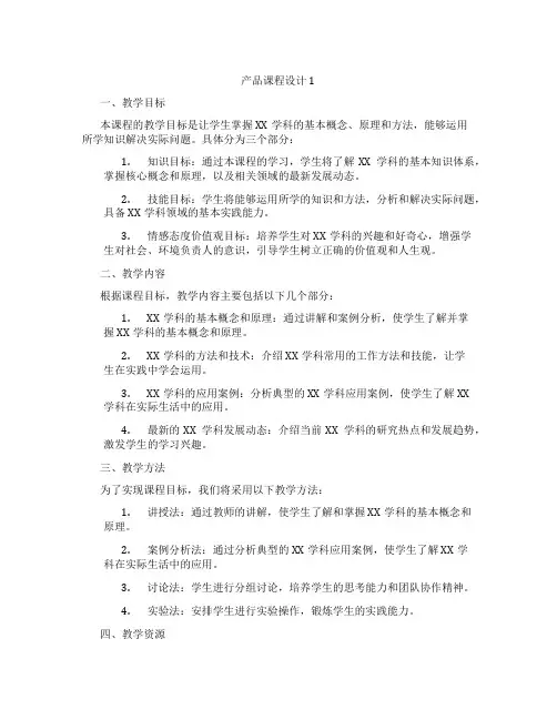 产品课程设计1