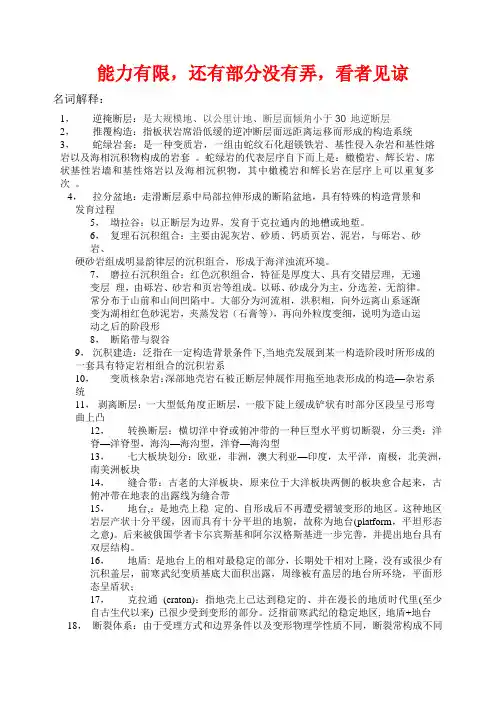 大地构造重点