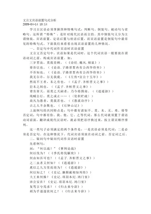 文言文宾语前置句式分析