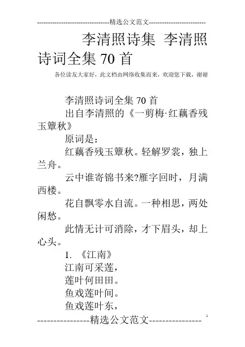 李清照诗集 李清照诗词全集70首