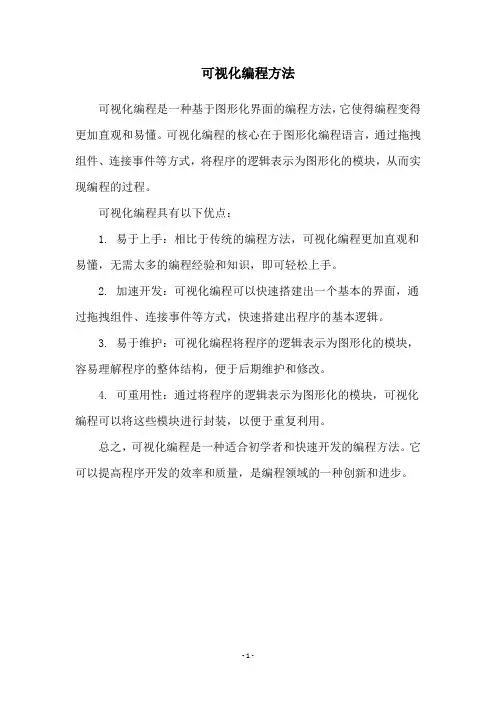 可视化编程方法